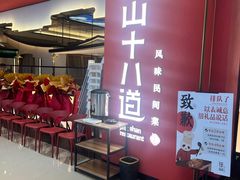 -径山十八道·风味民间菜(华夏之心店)