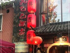 -孔乙己酒家(虹桥路店)