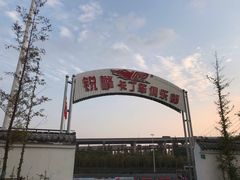 -锐擎卡丁车主题乐园(郊野公园店)