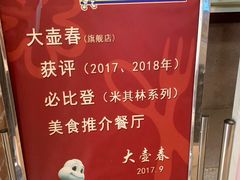 -大壶春生煎(四川中路店)