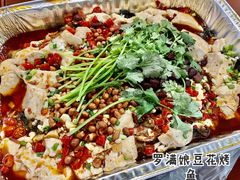 -罗满娘特色豆花烤鱼