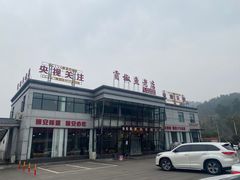 -贡椒鱼老店·雅安十大名店