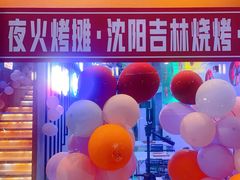 -夜火烤摊·东北烧烤酒场·老杨小黄鱼