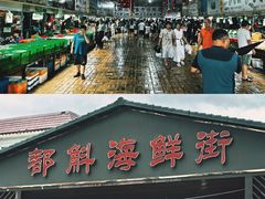 -都斛海鲜街