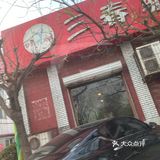老动物园溜完，直奔三春驴肉火烧