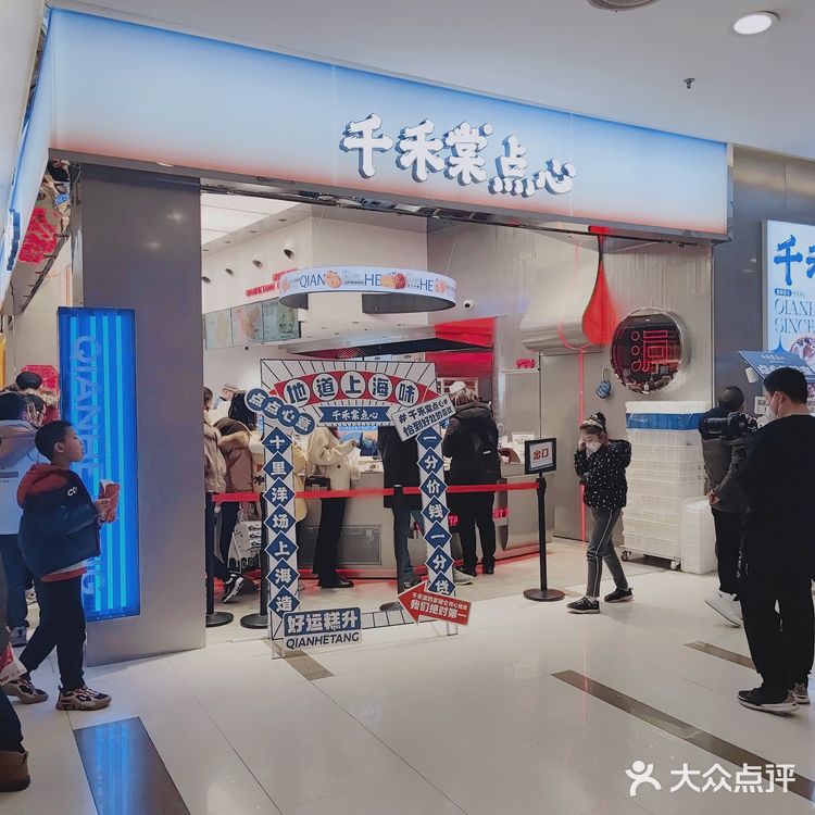 这家老上海新点心，侬吃过伐！