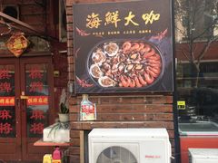 -老东镇啤酒屋海鲜加工·蒸汽海鲜·海鲜烧烤(台东店)