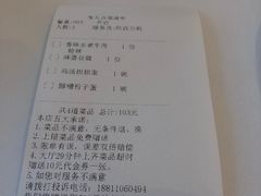 账单-眉州东坡(中关村店)
