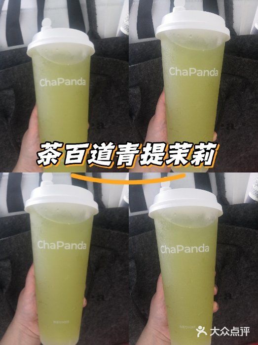 秋天的第一杯奶茶从青提茉莉开始