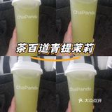 秋天的第一杯奶茶从青提茉莉开始