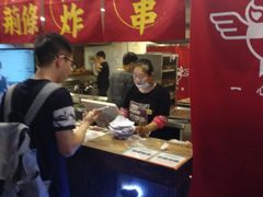 -乐彡炸串·烤苕皮(西单华威约饭街店)