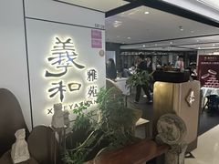 -羲和雅苑•北京烤鸭(国贸商城店)