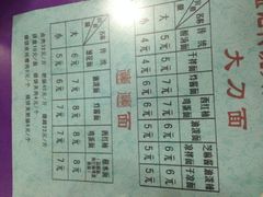 -孟记传统大刀面(星源商城店)