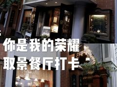 -古董花园(思南路42弄小区店)