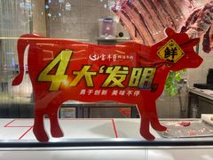 -宝牛火锅鲜活牛肉(佛山桂城店)