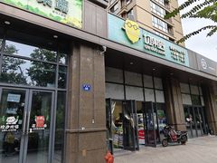 -切果匠(运河上街店)