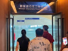 -歌斐颂巧克力小镇