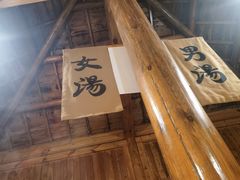 -麦积山温泉