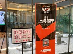 门面-怡园饭店-餐厅(四望亭店)