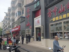 -方中山胡辣汤(顺河路店)