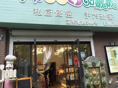-iFood甜嫩嫩(江东北路店)