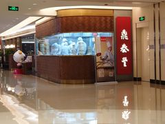 -鼎泰丰(国贸商城店)
