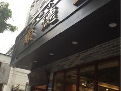 -正德顺順德雙皮奶(中信店)