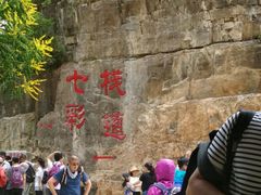 -十渡东湖港风景区