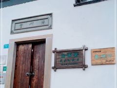 -潜研堂钱大昕故居