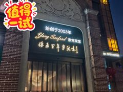 -海味世家·家常菜馆(明州里店)
