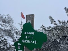 -湖州龙王山景区