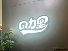 -CURRY YA 熟成咖哩專門店(深圳湾万象城店)