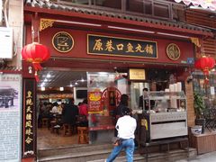 -原巷口鱼丸店(龙头路外卖店)