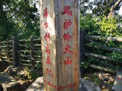-海口火山口国家地质公园