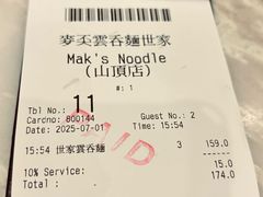 -麦奀云吞面世家 山顶店(山顶广场店)