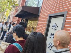 -老地方面馆(思南路店)