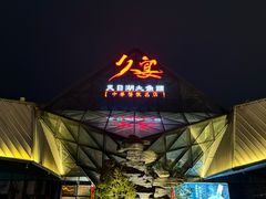 -久宴·天目湖大鱼头(恐龙园店)