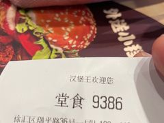 -汉堡王(徐汇绿地缤纷店)