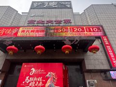 -京北大世界