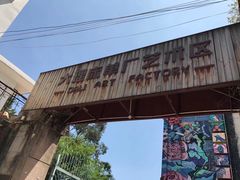 -大理床单厂艺术区