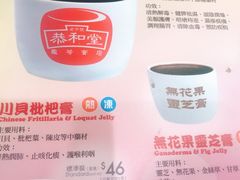 -恭和堂 龟苓膏(铜锣湾店)