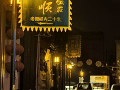 -北京前门大栅栏