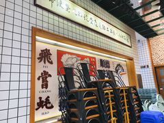 -飞尝蚝·顺德菜·鱼生(顺德总店)