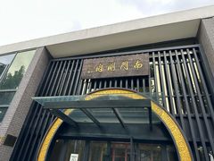 -南门涮肉(上海一店)
