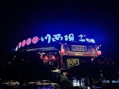 -川西坝子火锅(金沙1.0直营店)