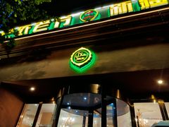 -巴依老爷·新疆美食(上城区天城路店)