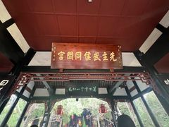 -成都武侯祠博物馆