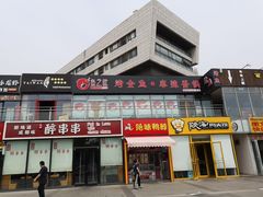 门面-问渔烤鱼(回龙观总店)