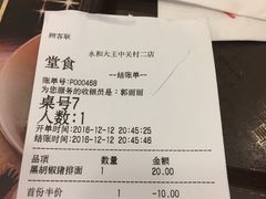 账单-永和大王(中关二店)