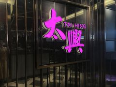 -香港茶餐厅文化体验馆(茶山镇店)